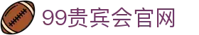 99贵宾会_99贵宾会官网_99真人